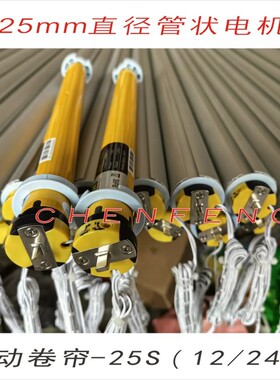 25mmDC12V管状电机电动卷帘汽车房车游艇直流马达2芯线外接控制