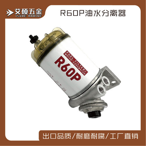 燃油滤清器 油水分离器R60P燃料水过滤器船用汽车柴油发动机配件
