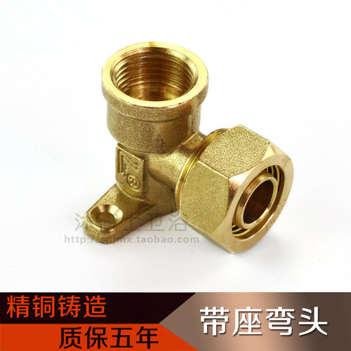灵龙 铝塑管接头配件1216 1418 1620 带座内牙弯头 4分太阳能接头