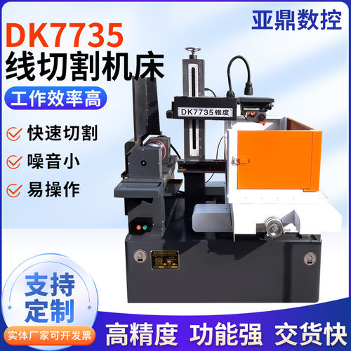 DK7735锥度快走丝线切割机床电火花数控线切割机线切割机床加工