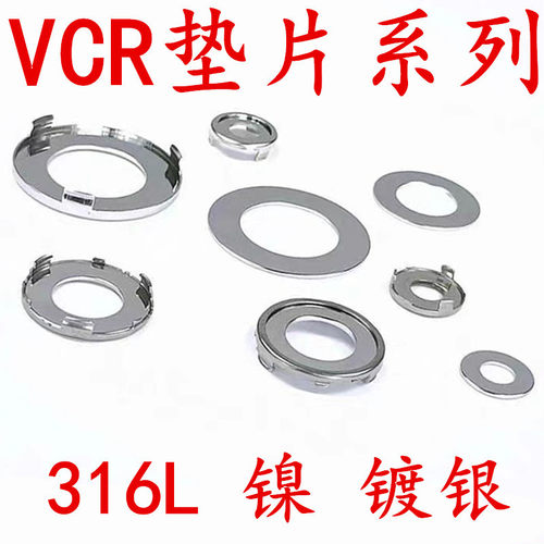 316L不锈钢金属垫片1/4 1/8 1/2VCR带爪镍垫片EP级镀银GASKET垫圈