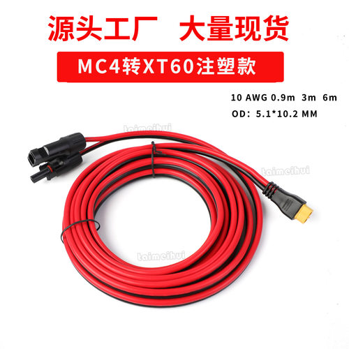 优选现货跨境出口MC4光伏连接器转XT60公母接头红黑太阳能储能充