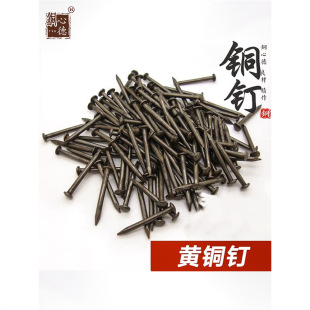 仿古家具合页铜钉子铜螺丝纯黄铜钉帽钉圆头鼓钉装饰钉沙发钉图钉