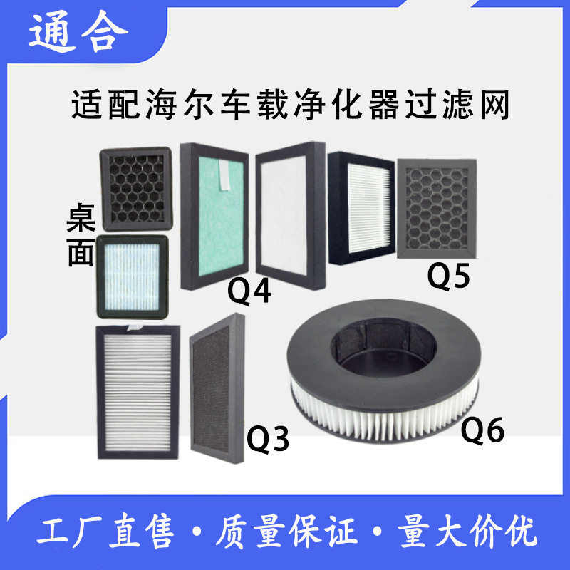 适配海尔系列车载空气净