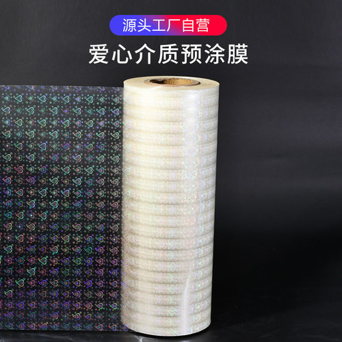 吧唧镭射膜满天星热塑封膜预涂膜热裱膜包装贴纸膜包装膜防护