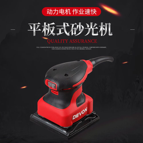 DEVON/大有2213系列电动砂光机砂磨机1/4英寸平板式家用便携