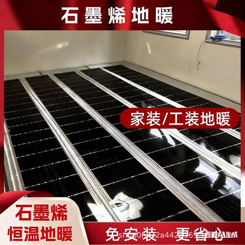 暖央石墨烯电热膜家用电炕电地暖瑜伽馆地热韩国电热板加热膜