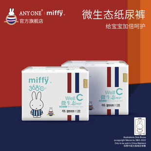 anyone米菲旗舰店官方微生态WellC纸尿裤干爽透气XXL码38片*2包