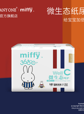 anyone米菲旗舰店官方旗舰微生态WellC纸尿裤超薄干爽NB码32片