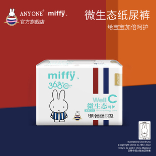 anyone米菲旗舰店官方旗舰微生态WellC纸尿裤 32片 超薄干爽NB码