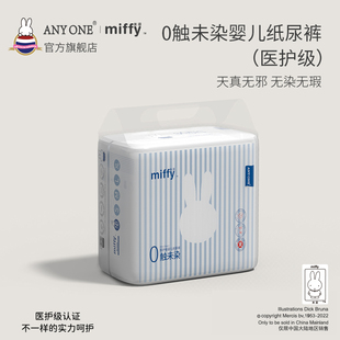 anyone米菲旗舰店官方0触未染婴儿纸尿裤医护级标准超薄干爽透气
