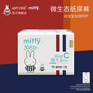 anyone米菲旗舰店官方微生态WellC纸尿裤超薄干爽透气XXL码38片