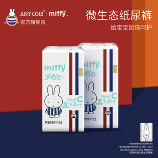 anyone米菲旗舰店官方微生态WellC纸尿裤超薄干爽透气M码54片*2包