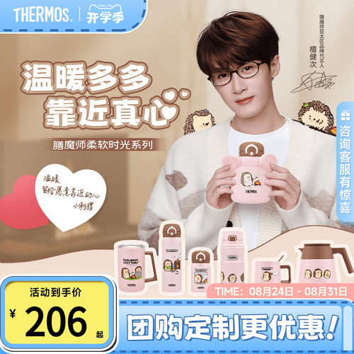 檀健次同款膳魔师迷你保温杯保温壶小刺猬柔软时光系列便携吸管杯