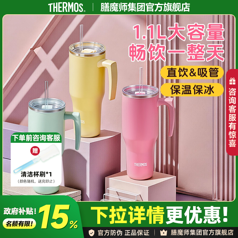 膳魔师大容量保温杯不锈钢巨无霸1100ml冰霸杯便携吸管杯保冷水杯