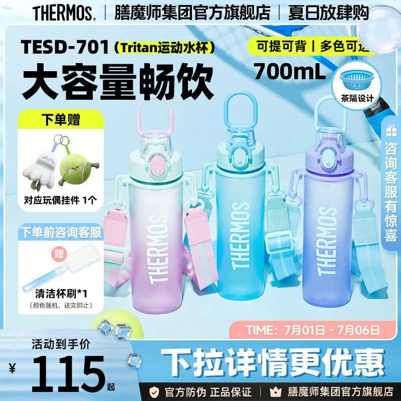 膳魔师Tritan塑料运动水杯子背带户外骑行大容量便携水壶TESDTCSU
