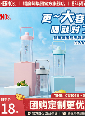 膳魔师波波桶Tritan大容量水杯运动健身水壶TCSP-1200高颜值礼物