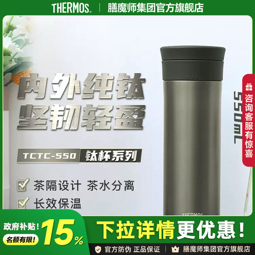膳魔师纯钛商务送礼茶杯保温杯