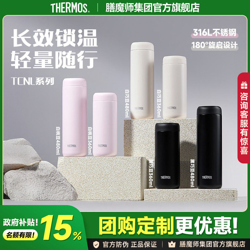 膳魔师保温杯简约316L不锈钢旅行便携情侣杯直饮杯TCNL-350S/480S