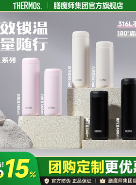 膳魔师保温杯简约316L不锈钢旅行便携情侣杯直饮杯TCNL-350S/480S