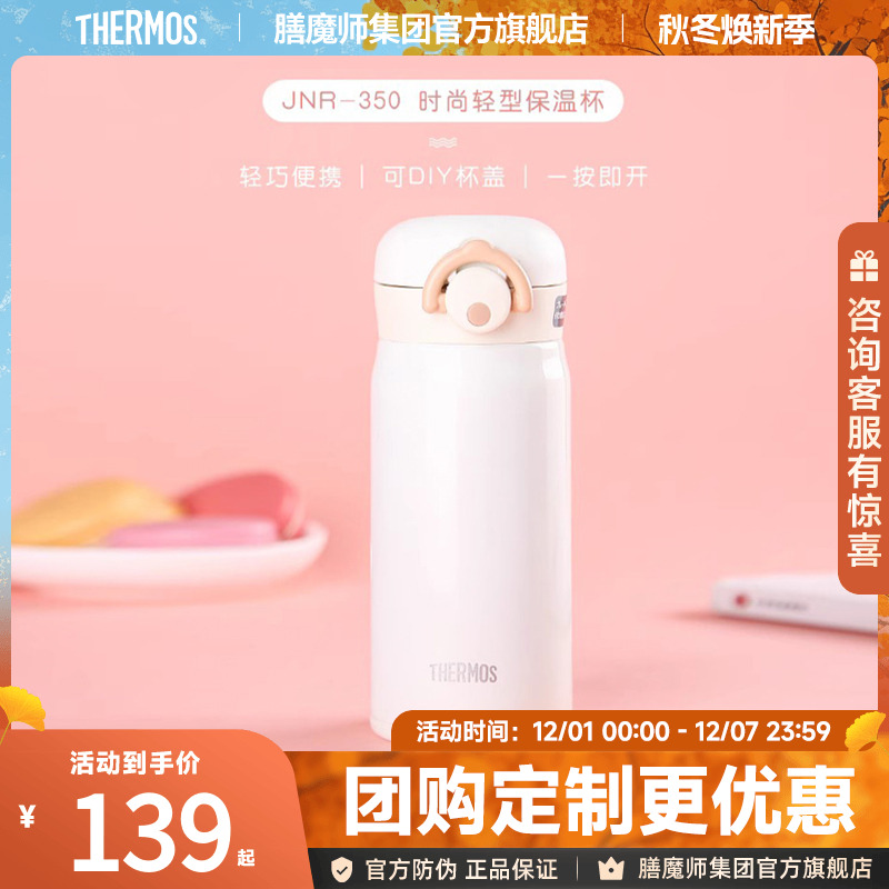 膳魔师真空不锈钢保温杯团购钜惠