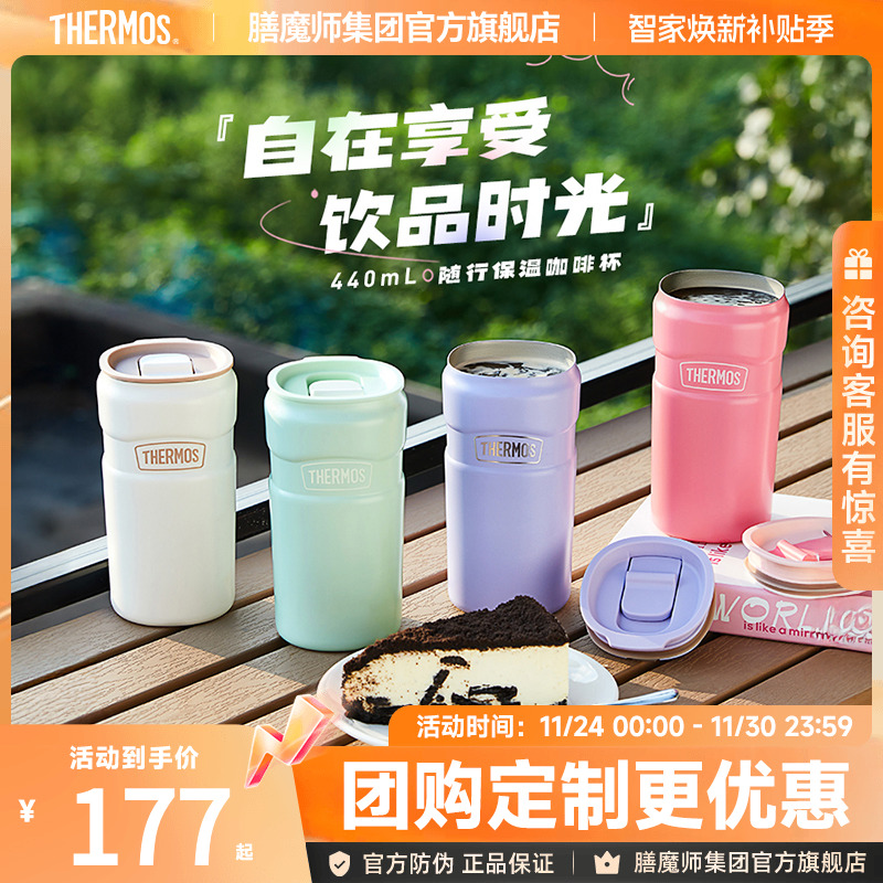 膳魔师保温保冷情侣杯316L不锈钢