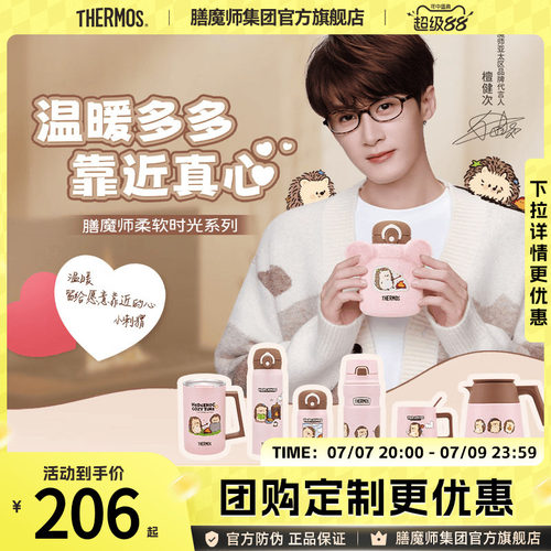 檀健次同款膳魔师迷你保温杯保温壶小刺猬柔软时光系列便携吸管杯
