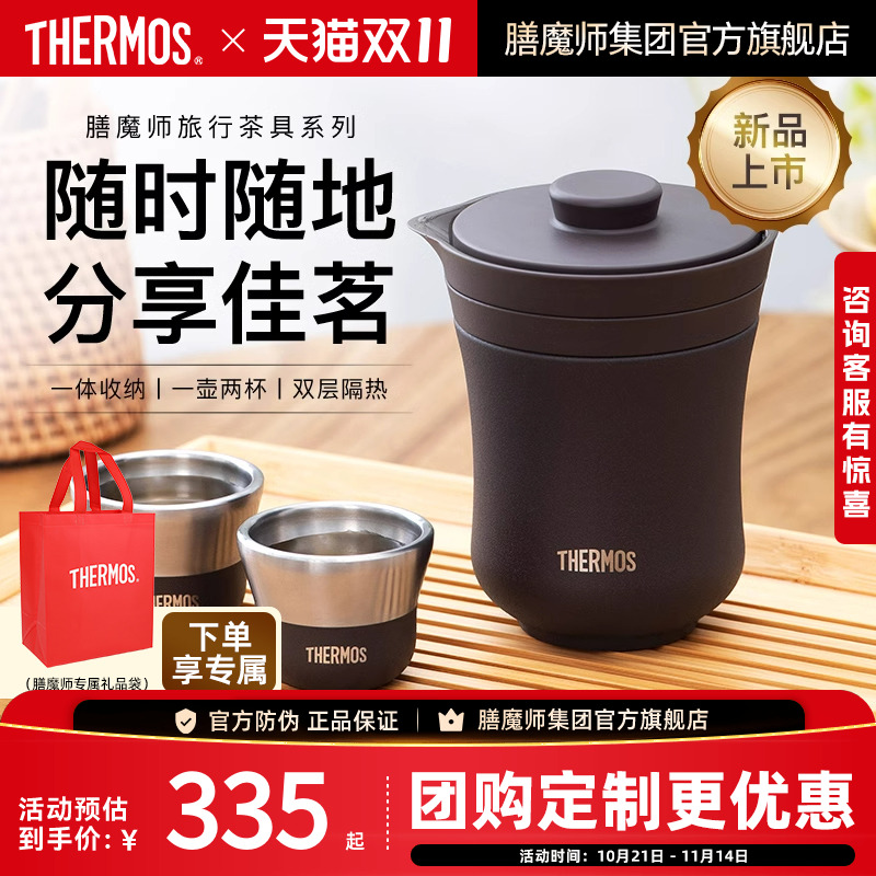 膳魔师旅行茶具户外露营