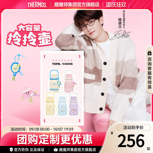 檀健次同款膳魔师拎拎壶