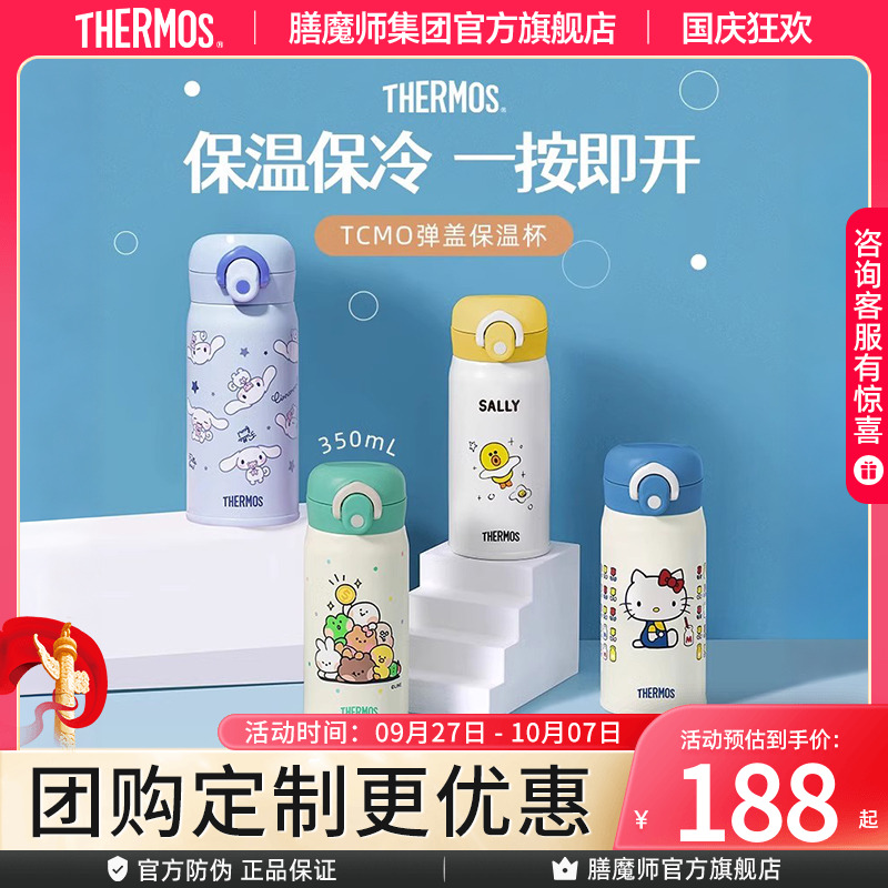 膳魔师萌趣随行316L不锈钢保温杯