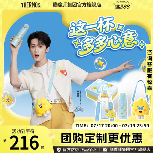 檀健次同款膳魔师保温杯T-HooHoo