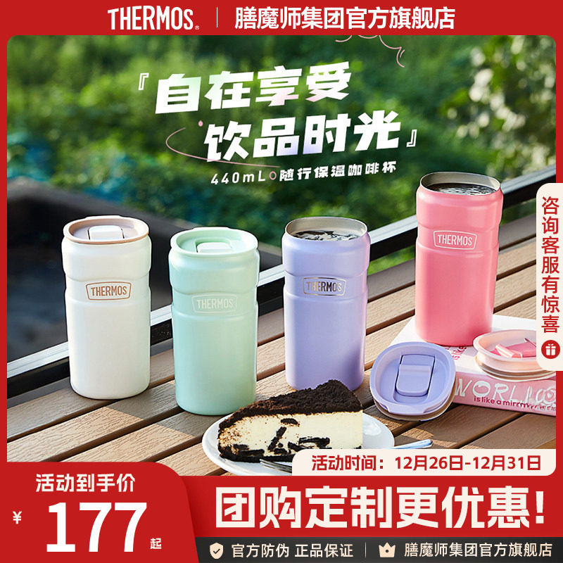 膳魔师保温保冷情侣杯316L不锈钢