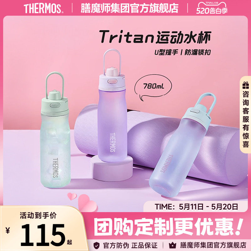膳魔师Tritan塑料大容量便携健身运动水杯夏季户外冷水壶TCSU-750