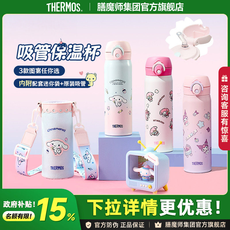 膳魔师女孩儿吸管杯童趣316L不锈钢大容量保温杯学生水杯子送杯套