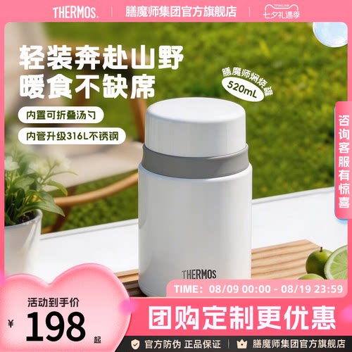 膳魔师不锈钢焖烧罐TCLD