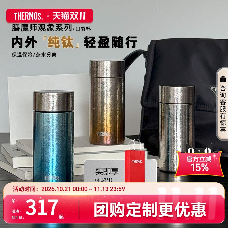 膳魔师钛杯纯钛保温杯观象系列口袋杯小巧随行迷你茶杯TCOT-200T
