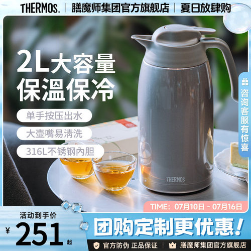 膳魔师大容量真空保温壶