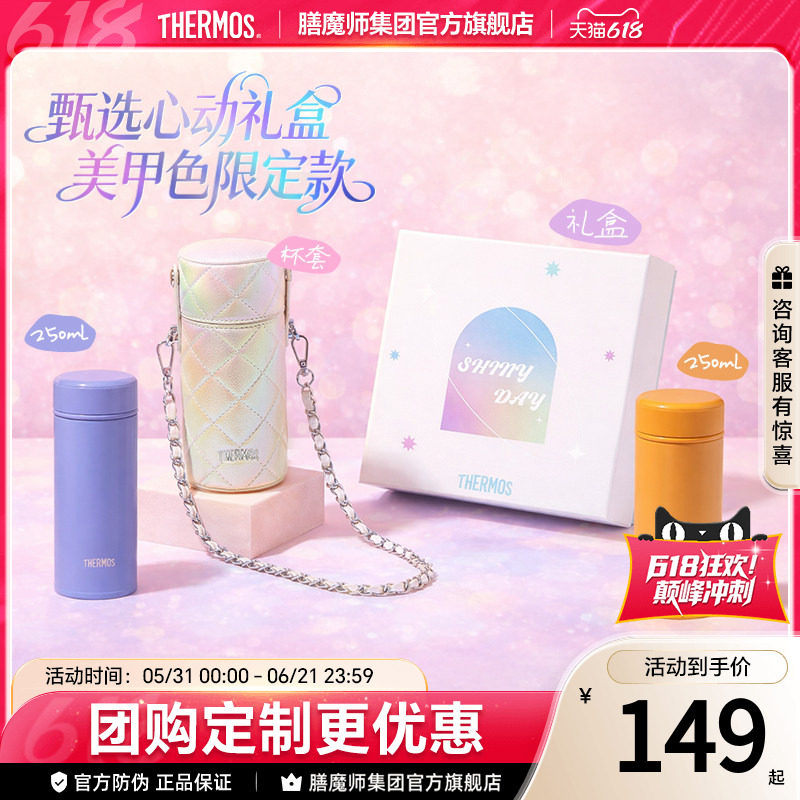 膳魔师美甲系列316L不锈钢