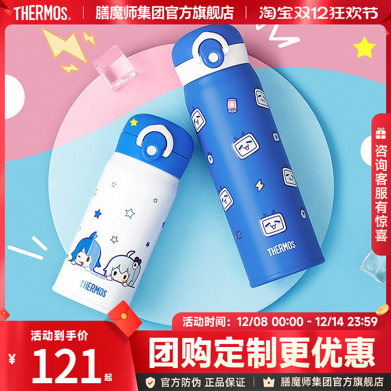 膳魔师bilibili联名便携定制水杯