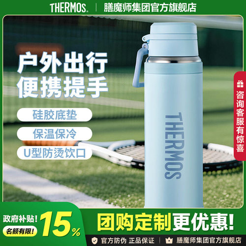 膳魔师可拎运动水壶TCOY系列