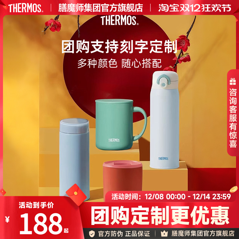 膳魔师国潮系列不锈钢中国色