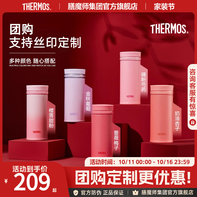 膳魔师新口红小光环系列保温杯附杯包TCNO-250礼盒装生日礼物女