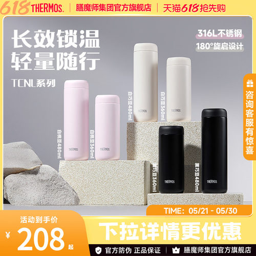 膳魔师保温杯直饮杯TCNL甜豆系列