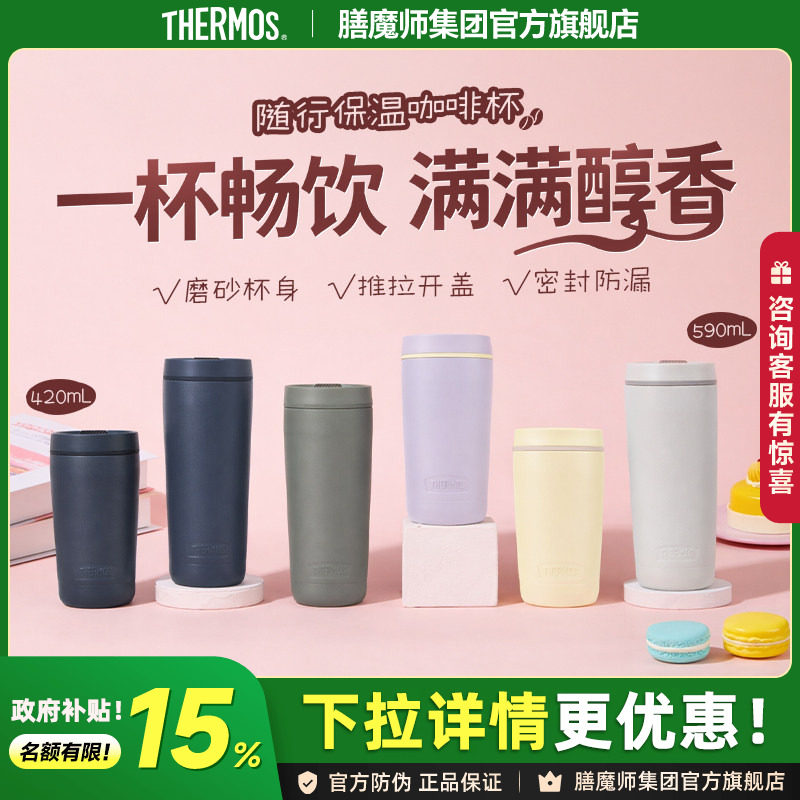 膳魔师保温杯办公不锈钢咖啡杯简约便携保冷随行水杯TCTS-420/600
