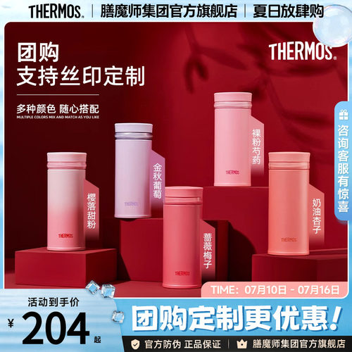 膳魔师新口红杯小光环系列