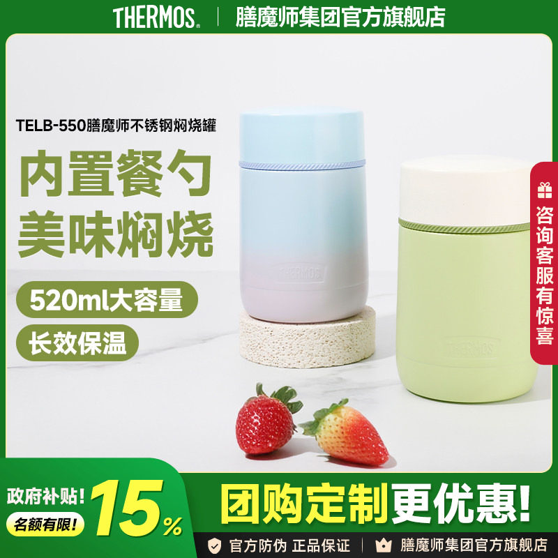 膳魔师不锈钢焖烧罐渐变色焖粥带汤长效保温杯饭盒学生上班族TELB,餐饮具,焖烧杯,淘宝优惠券,粉丝福利购,淘宝优惠卷