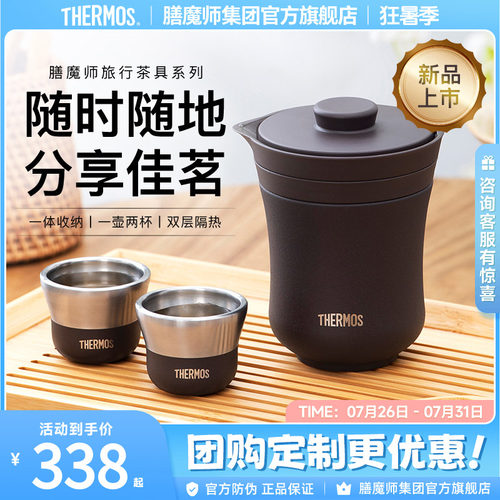 膳魔师旅行茶具高端送礼