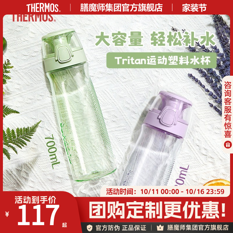 膳魔师tritan塑料水杯运动