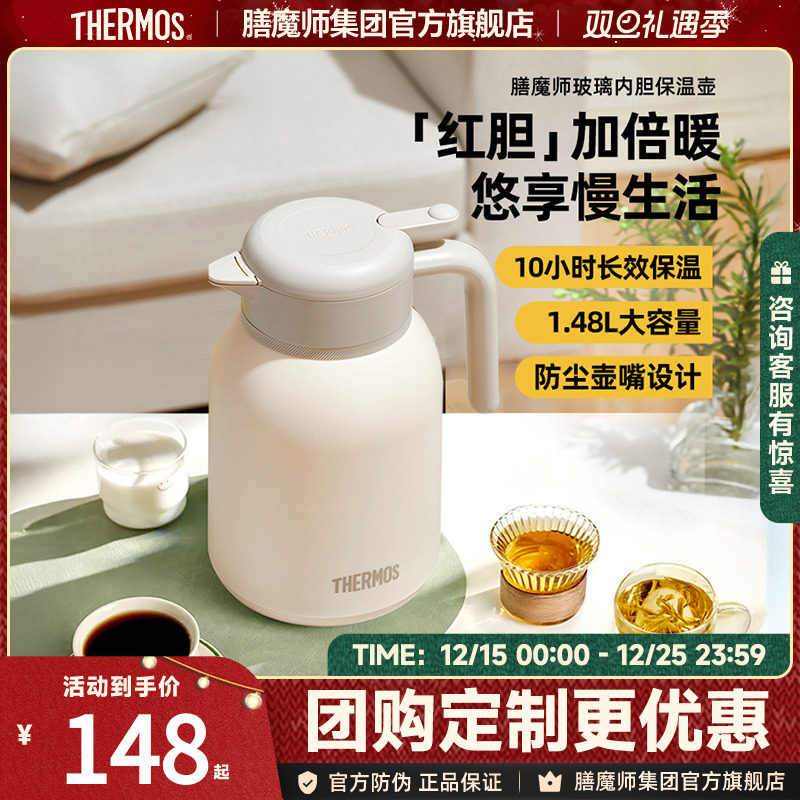 膳魔师保温壶红胆玻璃内胆热水壶家用大容量热水瓶封闭式壶嘴TEHD