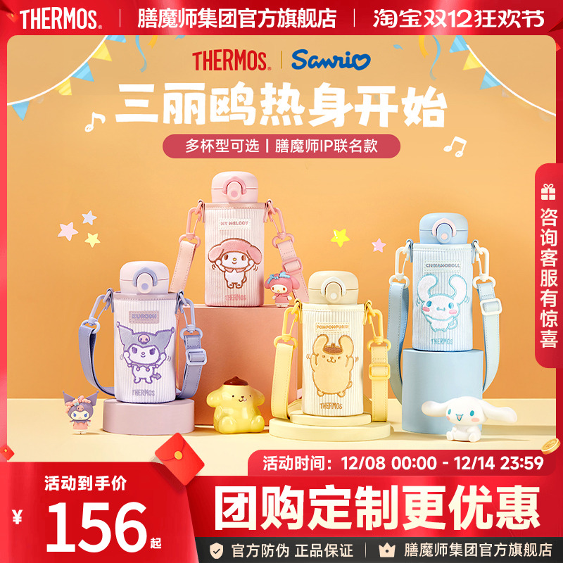 膳魔师三丽鸥不锈钢材质保温杯